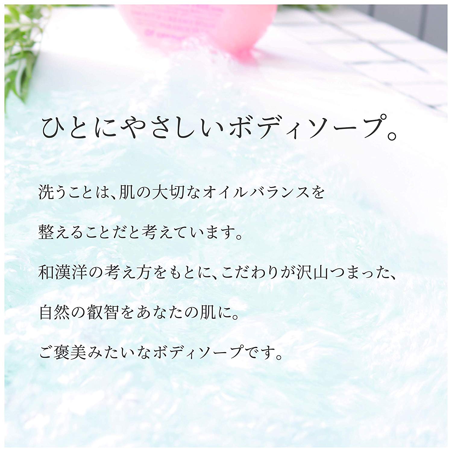 ソープオブボディ01-Gひとにやさしいボディソープ