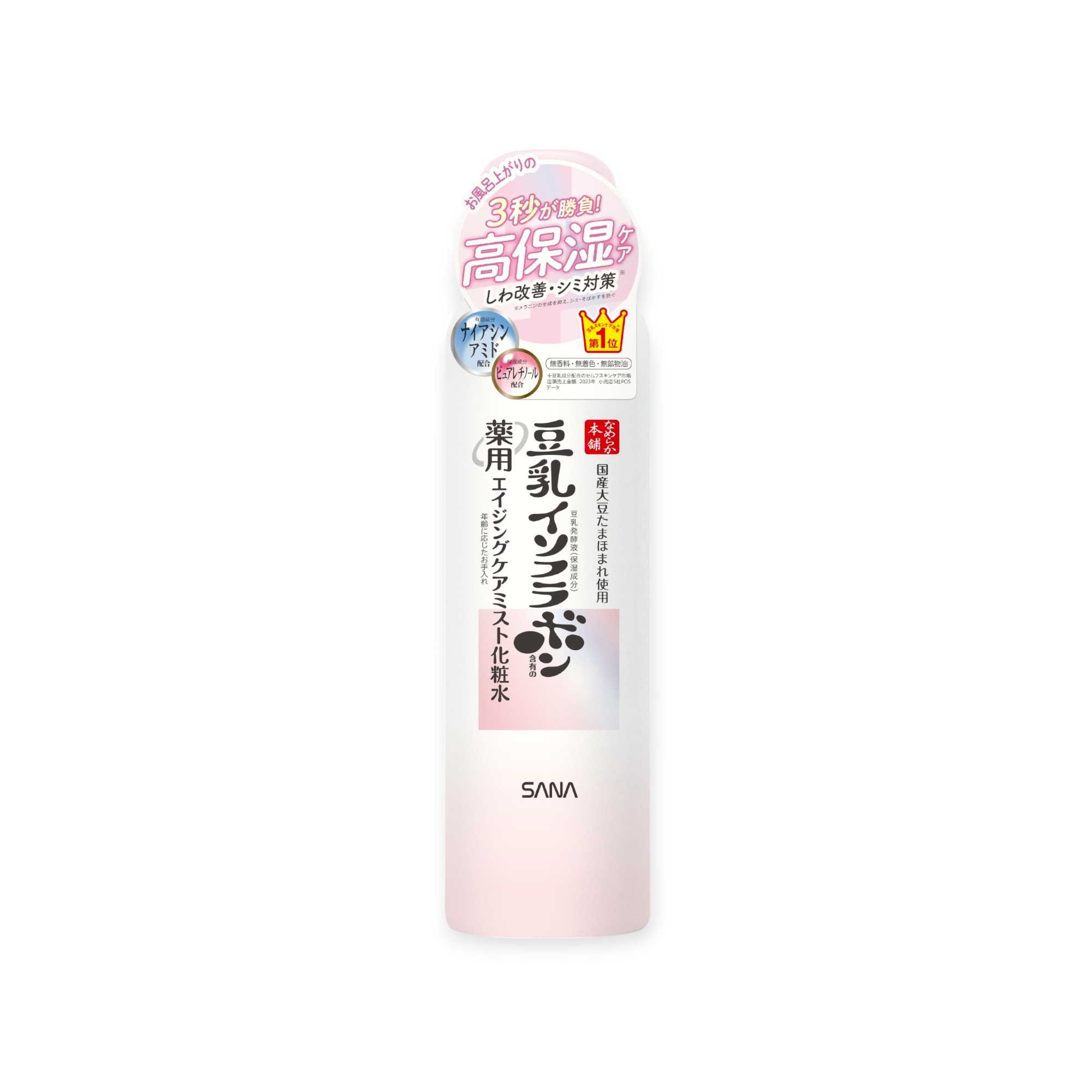 サナ なめらか本舗 薬用リンクルミスト化粧水 ホワイト