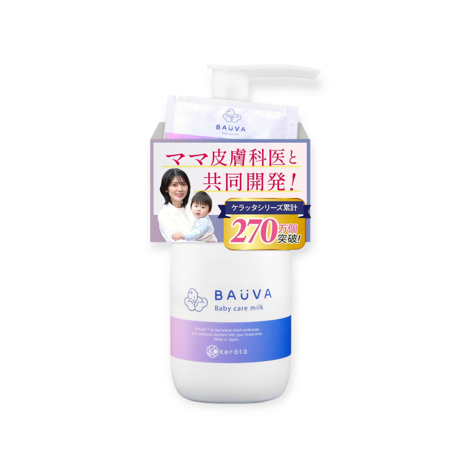 ベビーローション バウバ BAUVA