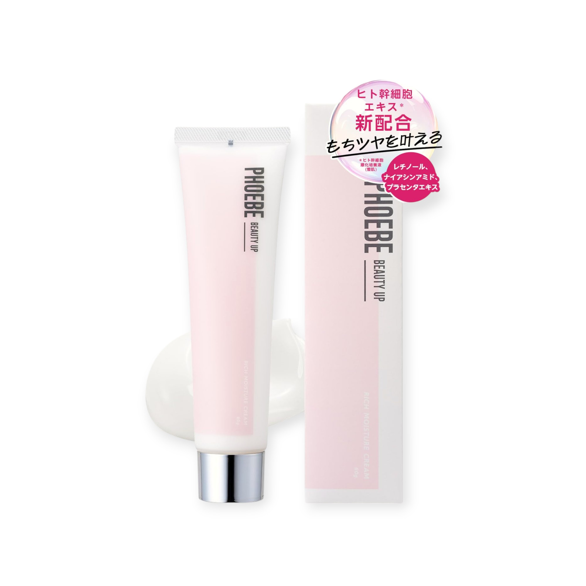 PHOEBE BEAUTY UP (フィービー) リッチモイスチャークリーム N1