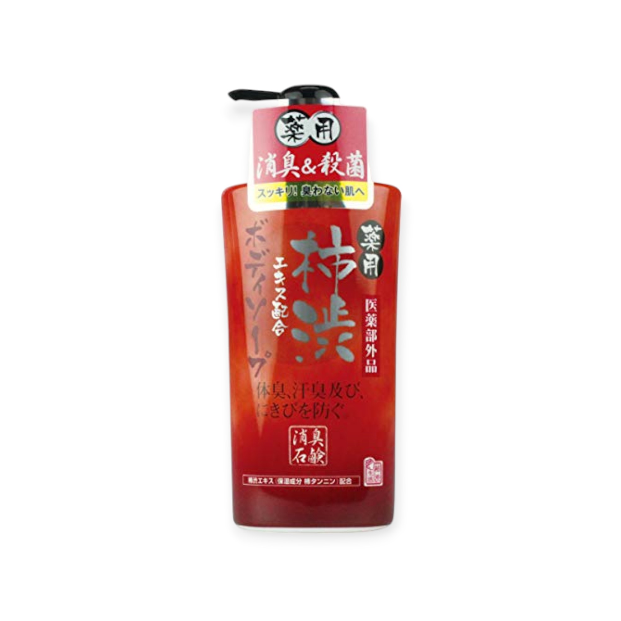 薬用柿渋 ボディソープ