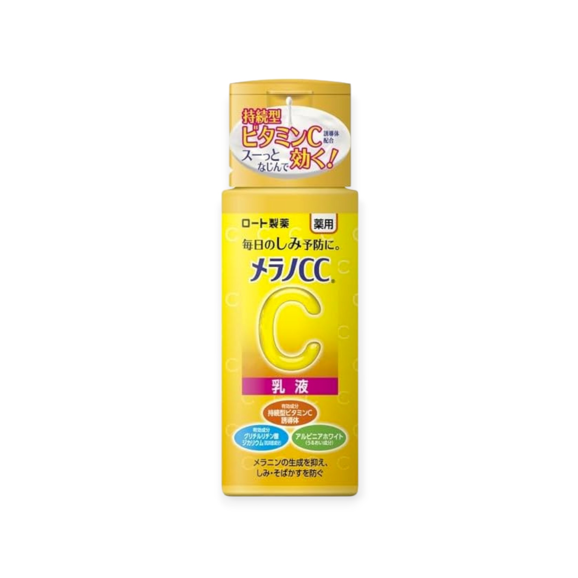 メラノCC 薬用しみ対策 美白乳液