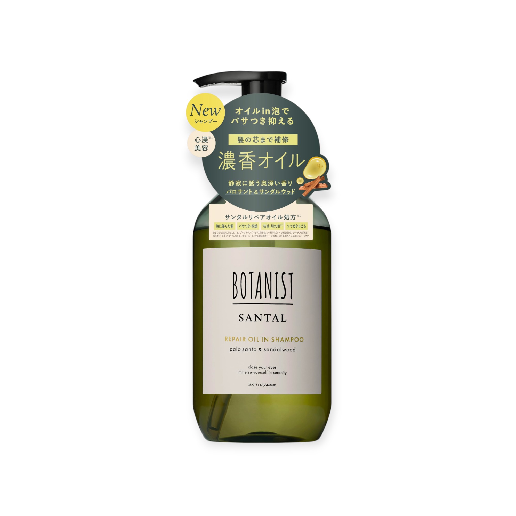 BOTANIST ボタニスト SANTAL サンタル リペア オイルイン シャンプー