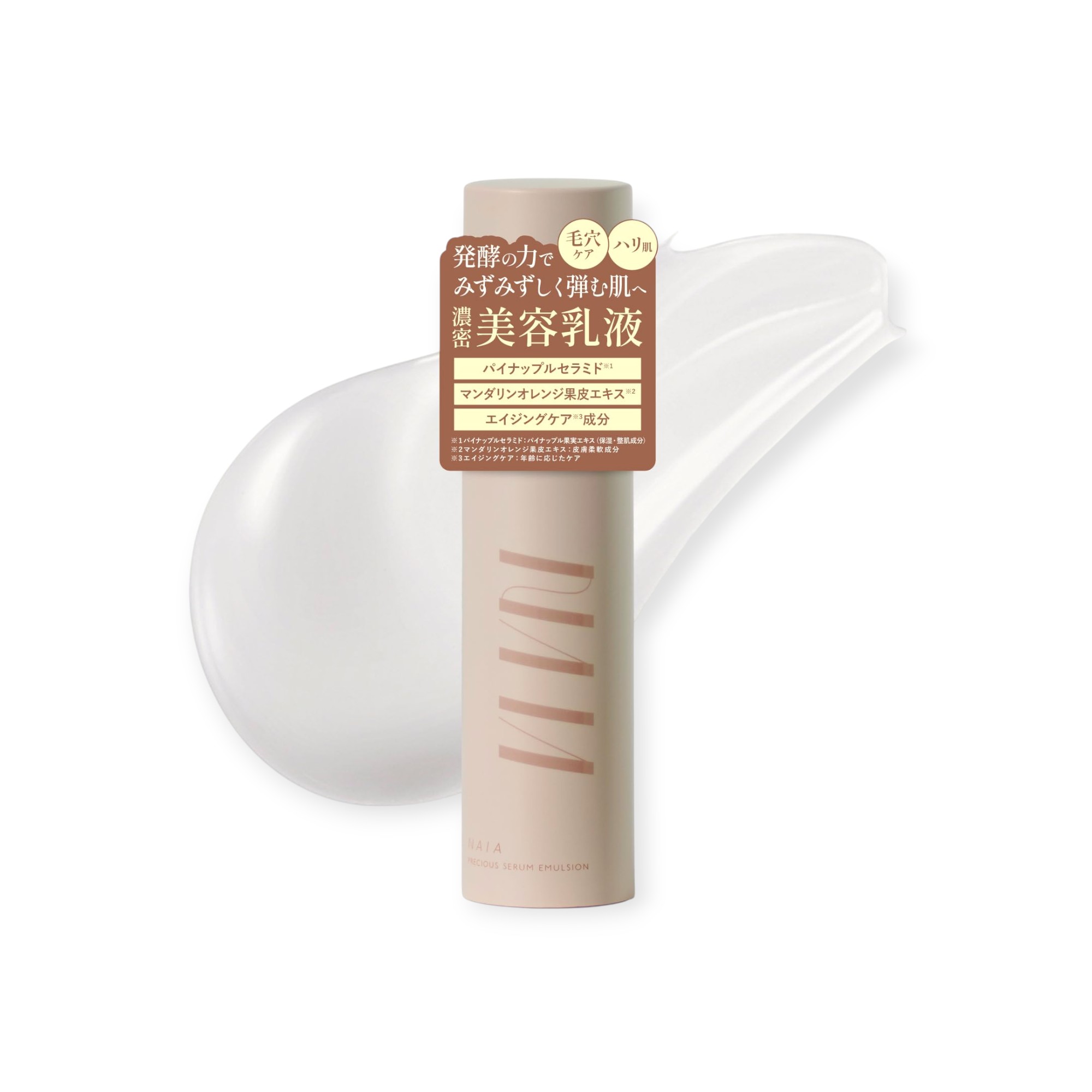 NAIA コメヌカ プレシャスセラムエマルション 乳液