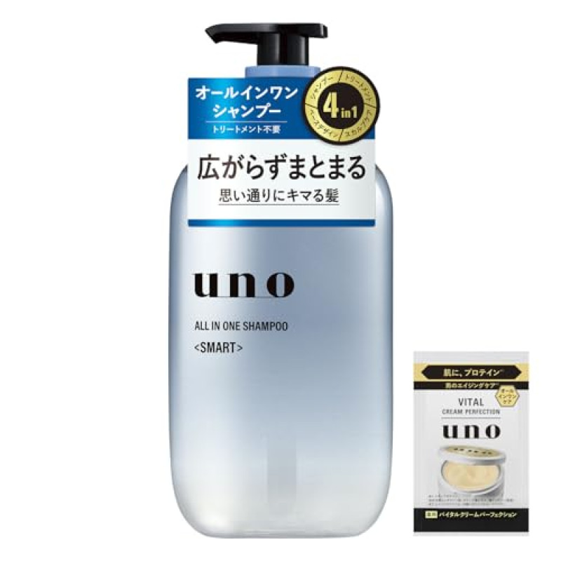 ウーノ オールインワンシャンプー スマート