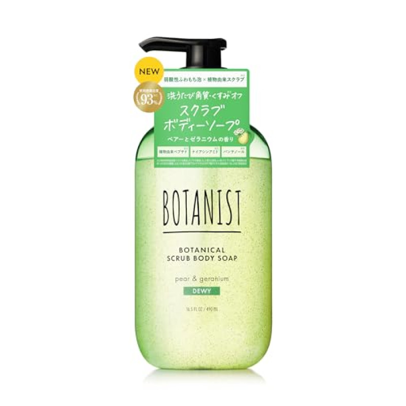 BOTANIST ボタニスト ボタニカル スクラブ ボディーソープ デューイー 弱酸性 角質ケア 2in1 ボディケア 保湿成分配合 W配合 ペアー ゼラニウム
