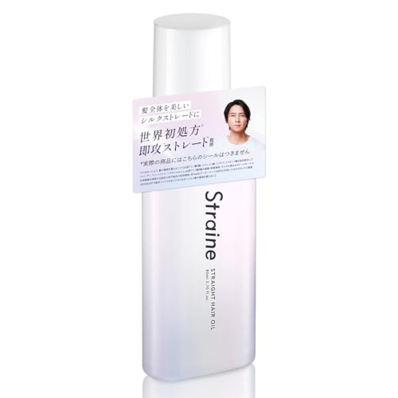 Straine ストレイン ヘアオイル 洗い流さないトリートメント ホワイトブロッサムの香り ストレート うねり髪