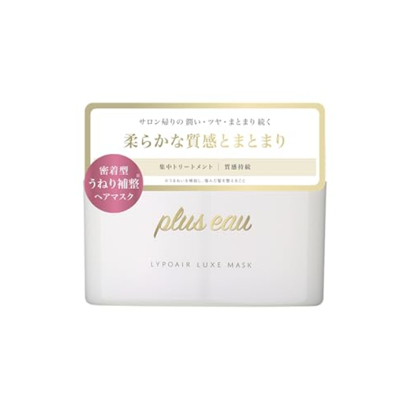 plus eau プリュスオー リポアリュクスマスク
