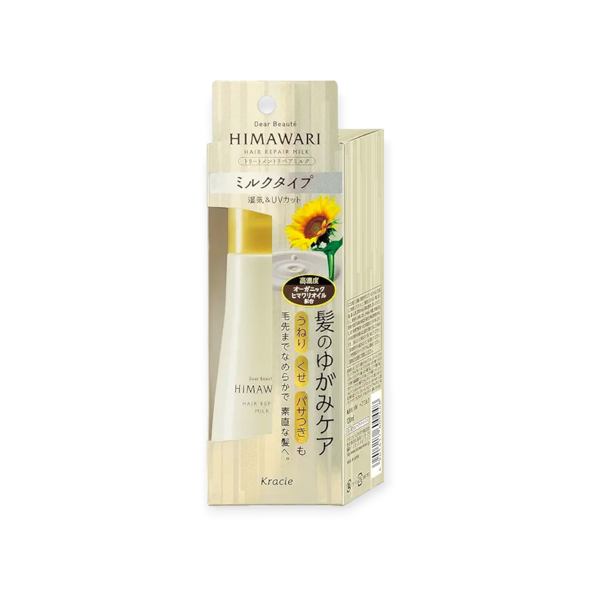 ひまわり(HIMAWARI) トリートメントリペアミルク