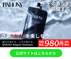 BARONY(バロニー)マグネットシャンプー