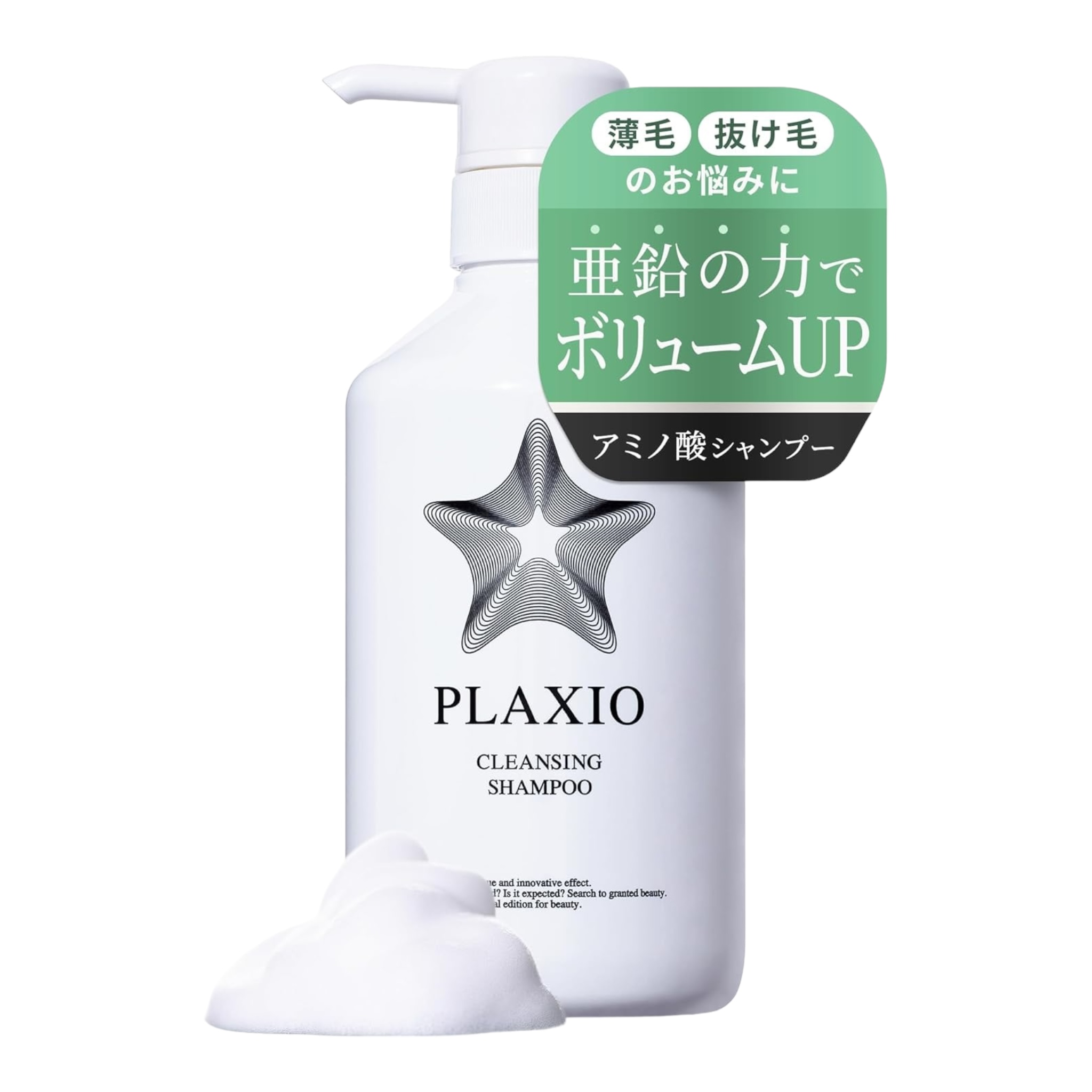 PLAXIO(プラクシオ) クレンジングシャンプー