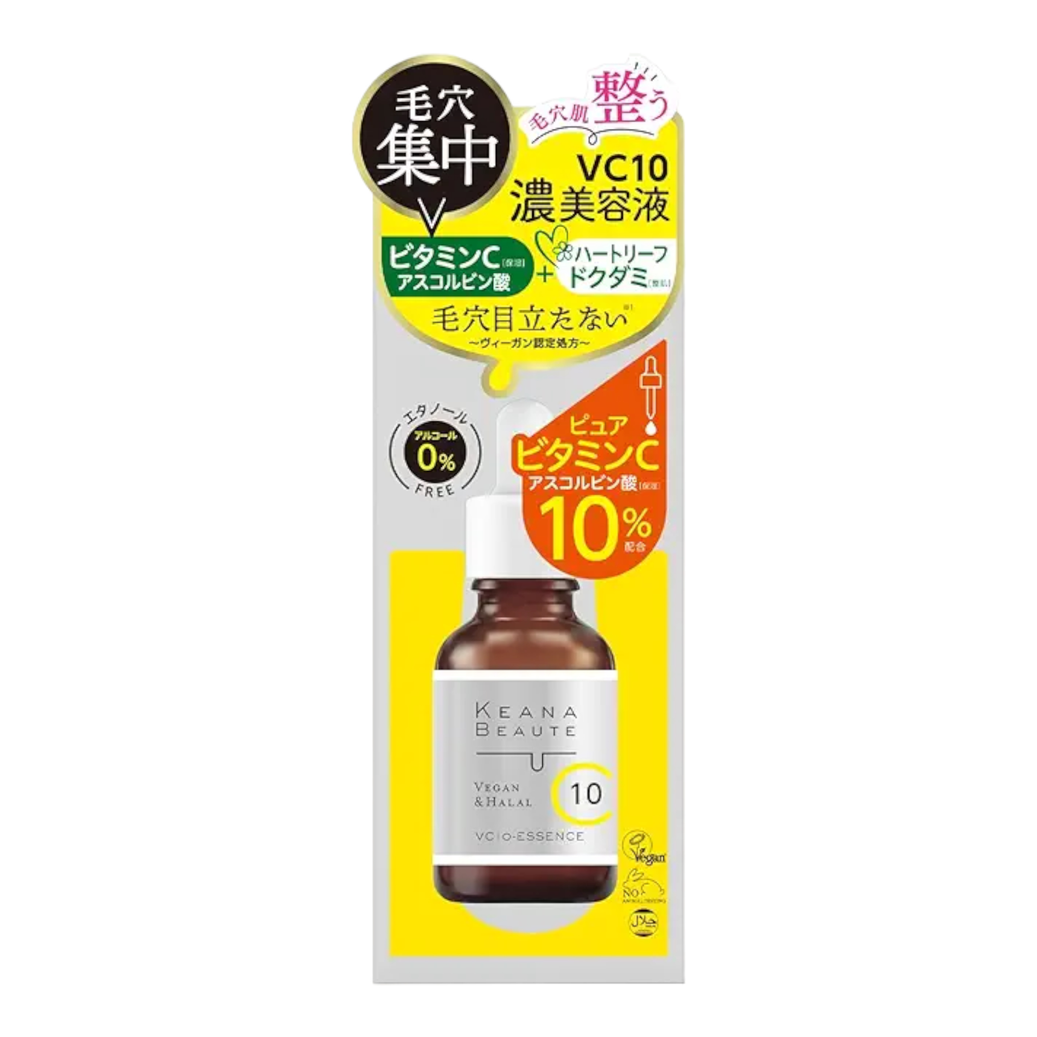 ケアナボーテ VC10濃美容液
