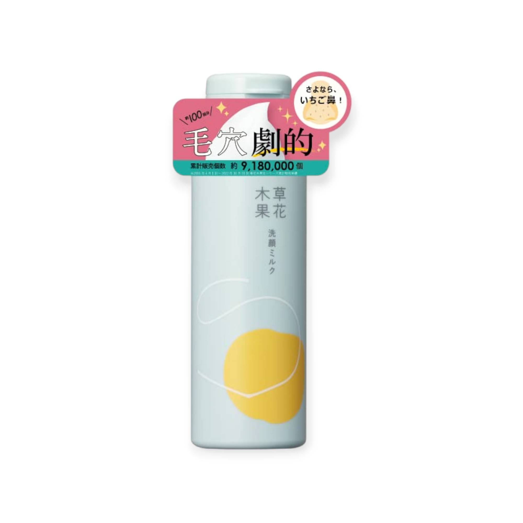 草花木果 洗顔ミルク