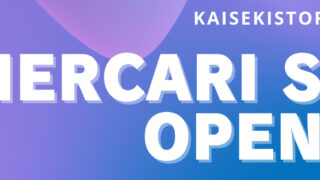 カイセキストアメルカリショップ店オープン